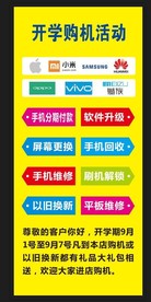 手机店活动