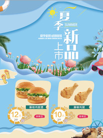 夏季新品海报