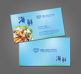 海鲜名片