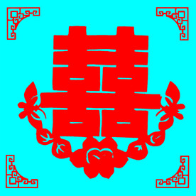 双喜剪纸