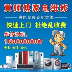 家电维修