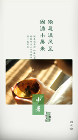 小暑节气海报