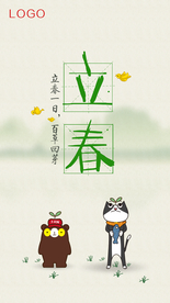 立春海报