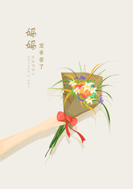 母亲节海报