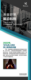 科技前沿展架