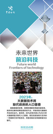 前沿科技展架
