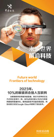 前沿科技展架