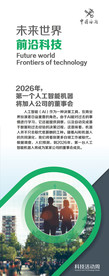 前沿科技展架