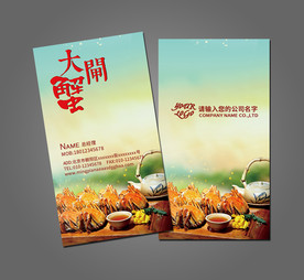 大闸蟹名片