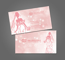 婚庆名片