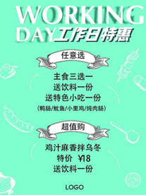 小吃特惠海报