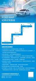 试驾路线图