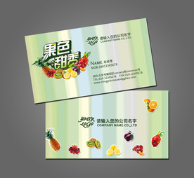 水果名片