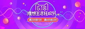 618 大促 618海报 年中