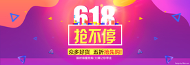 618 大促 618海报 年中