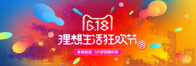 618 大促 618海报 年中