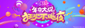 618 大促 618海报 年中