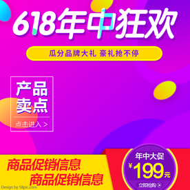618主图素材
