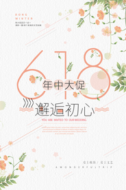 618大促海报