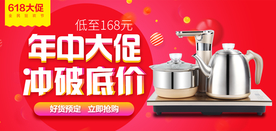 618 大促 618海报 年中