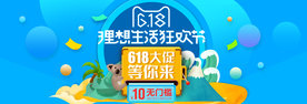 618 大促 618海报 年中