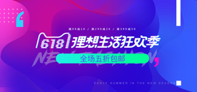 618 大促 618海报 年中