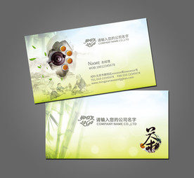 茶名片