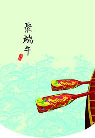 端午节 端午节海报 端午节素材