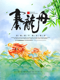 端午节 端午节海报 端午节素材