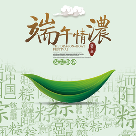 端午节 端午节海报 端午节素材