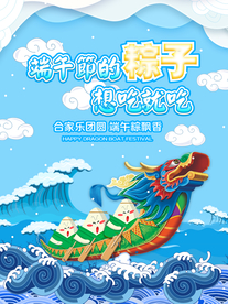 端午节 端午节海报 端午节素材