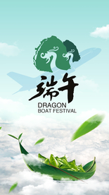 端午节 端午节海报 端午节素材