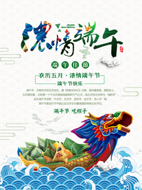 端午节海报 端午节素材