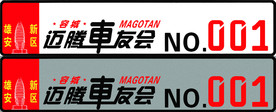 车友会
