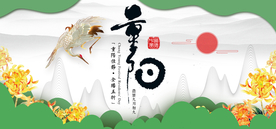 重阳节海报 全屏首页海报