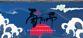 重阳节海报 全屏首页海报 首