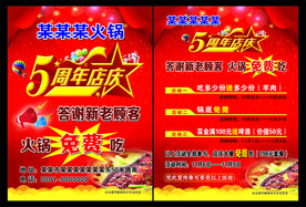 火锅店庆宣传单