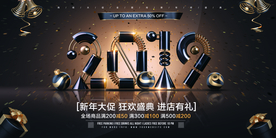 2019新年促销立体字展板