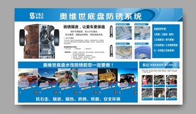 奥维世底盘防锈