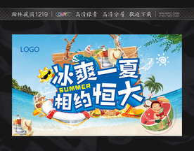 冰爽一夏  夏天