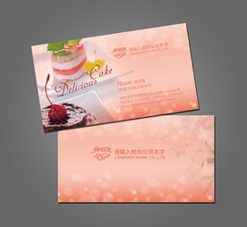 蛋糕名片