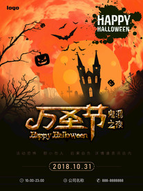 万圣节海报