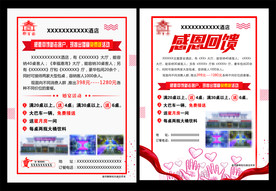 饭店活动宣传单