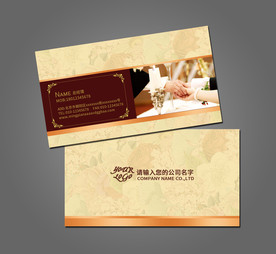婚庆名片