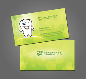 牙医名片