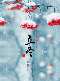 立冬