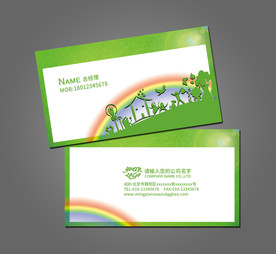 环保名片