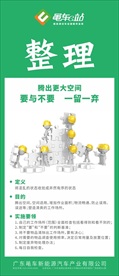 5S制度之一
