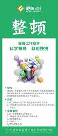 5S制度之一