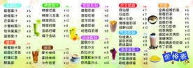 饮品价格表模板